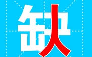 工农区短信群发工农区**公司