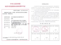 工农区短信群发电信业务经营许可证